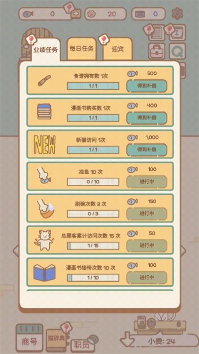 猫咪漫画咖啡厅汉化版 1.0.7 安卓版 4