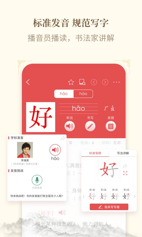 新华词典电子版 3.0.608 安卓版 1