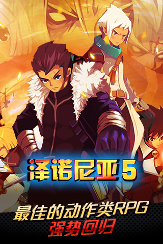 泽诺尼亚传奇5汉化版 1.3.0 安卓版 2