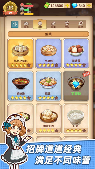爷爷的早餐店无限金币版 4.0.6 安卓版 1
