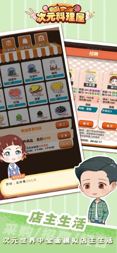 次元料理屋 1.3.23 安卓版 1