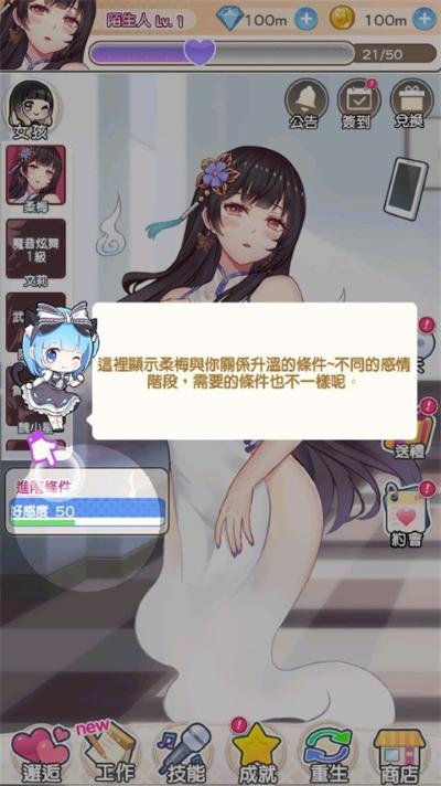 偶像恋人中文版 1.1.0 安卓版 1