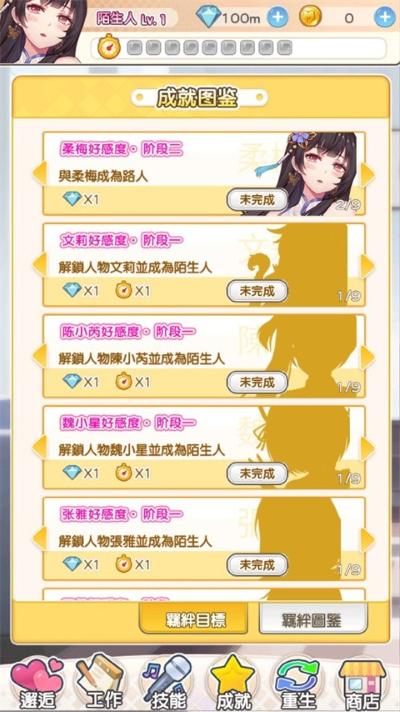 偶像恋人中文版 1.1.0 安卓版 2