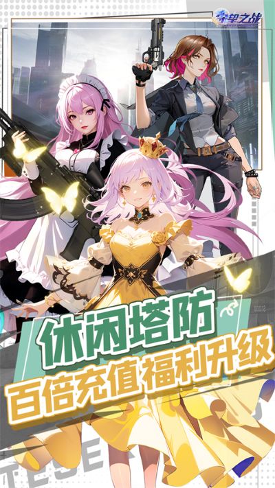 守望之战 1.0.2 安卓版 1