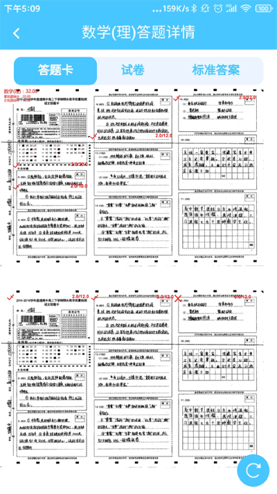 学情达 10.10.3 安卓版 4