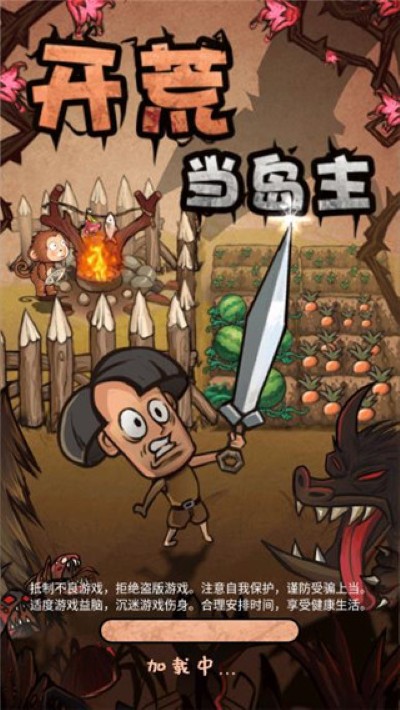 开荒当岛主免广告版 1.9 安卓版 0