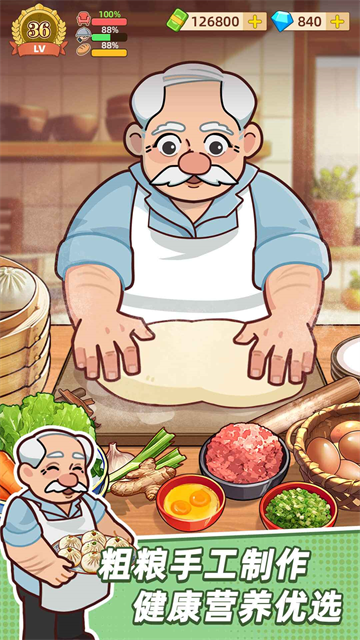 爷爷的早餐店无限金币版 4.0.6 安卓版 2