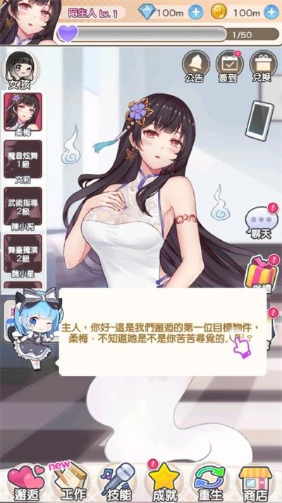偶像恋人中文版 1.1.0 安卓版 3