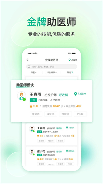 易药网 5.0.0 安卓版 4