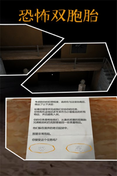 恐怖双胞胎 1.0.2 安卓版 3