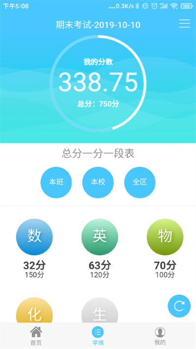 学情达 10.10.3 安卓版 0