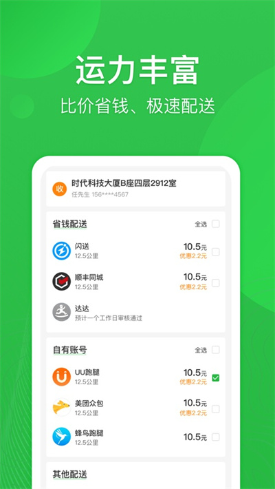 外送帮 4.8.303 安卓版 2