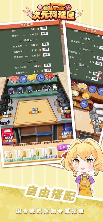 次元料理屋 1.3.23 安卓版 0