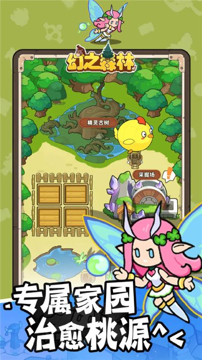 幻之森林 1.0.5 安卓版 0
