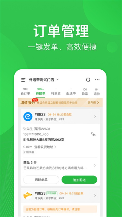 外送帮 4.8.303 安卓版 3