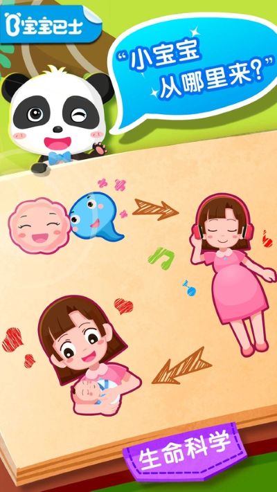 宝宝从哪来中文版 9.93.00.05 安卓版 2