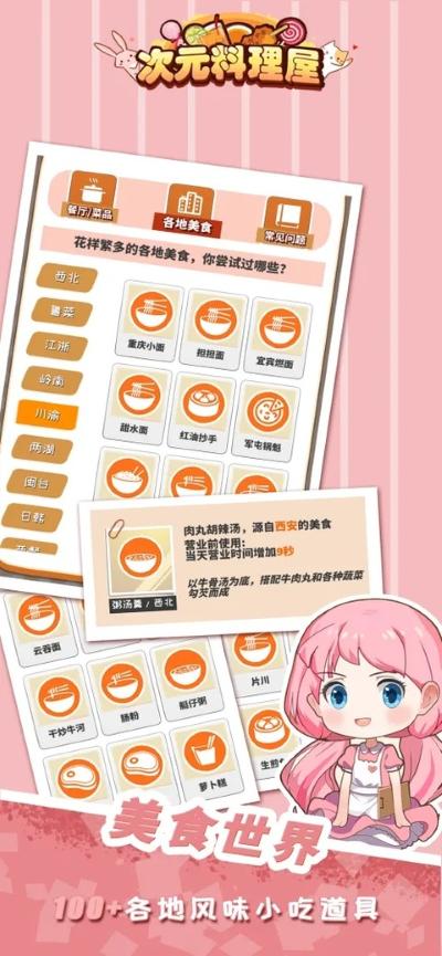 次元料理屋 1.3.23 安卓版 3
