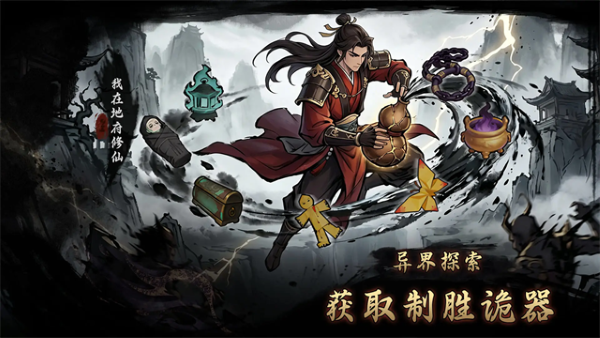 我在地府修仙 1.2 安卓版 1