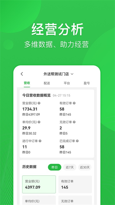 外送帮 4.8.303 安卓版 0