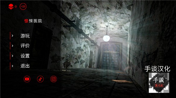 惊悚医院 2.6 安卓版 2