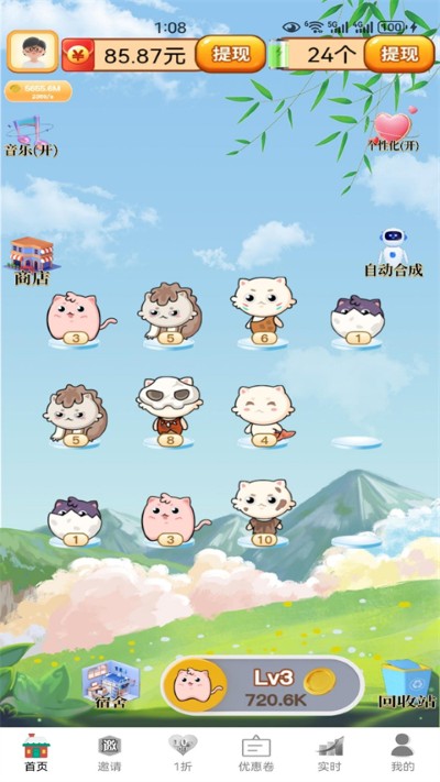 赚钱养小猫 1.3.3 安卓版 3