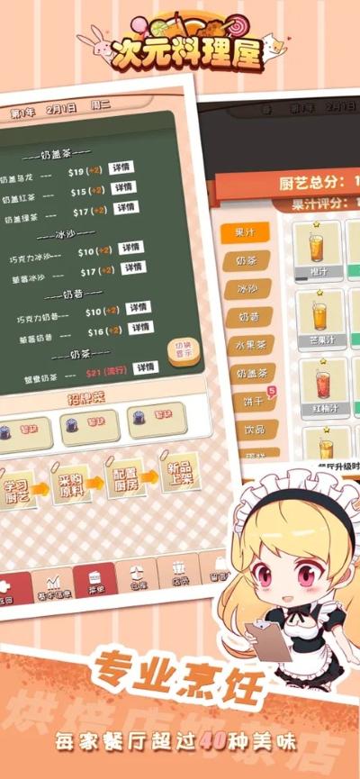 次元料理屋 1.3.23 安卓版 2