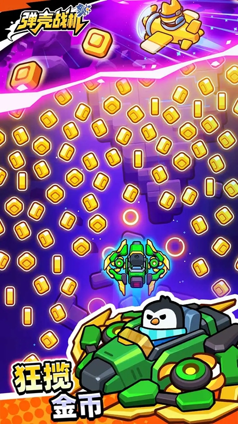 弹壳战机 1.1.5 安卓版 2