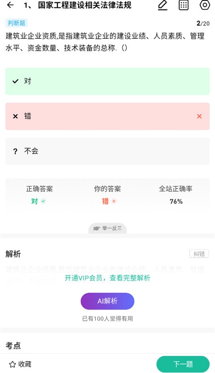 怎么刷题学习配图3