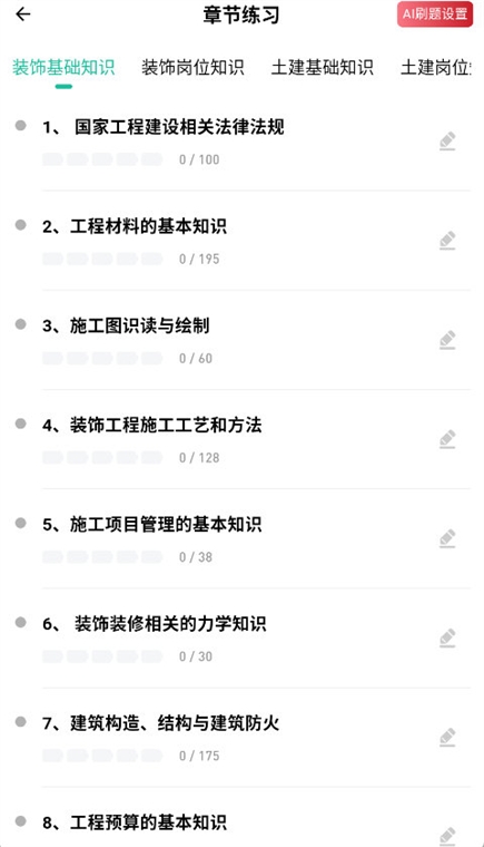怎么刷题学习配图2