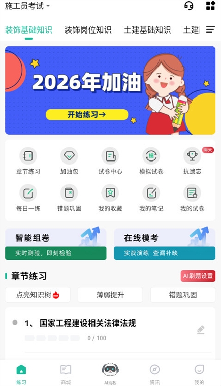 施工员练题狗怎么刷题学习配图1