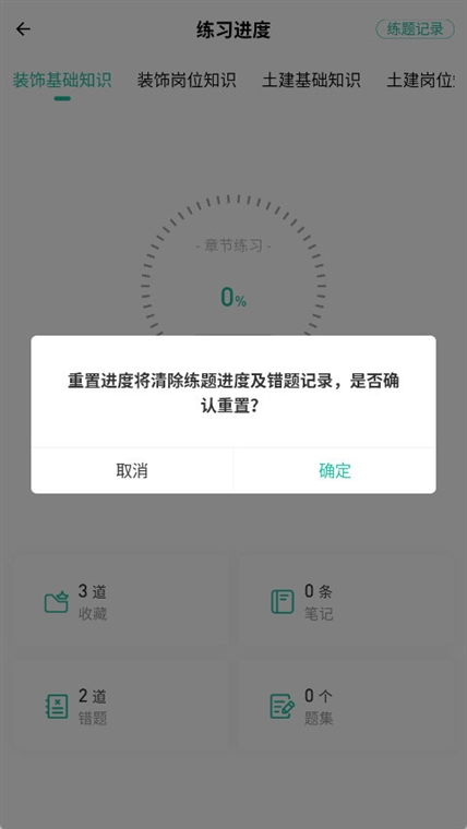 怎么重置练习进度配图3
