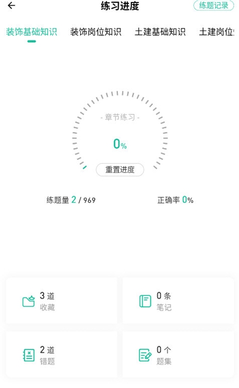 怎么重置练习进度配图2