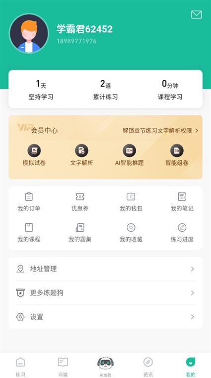 施工员练题狗怎么重置练习进度配图1