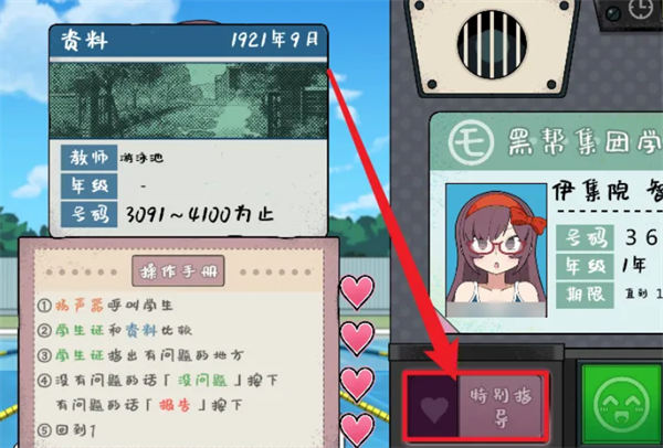 检查捕捉学院