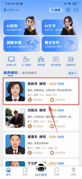 如何咨询律师配图3