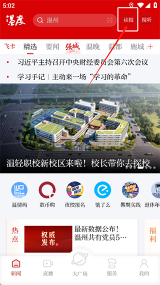 温度新闻读报按钮位置