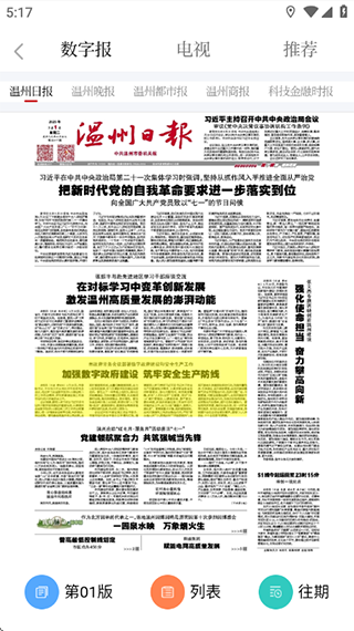 温度新闻文章详情页