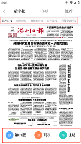 温度新闻数字报界面布局