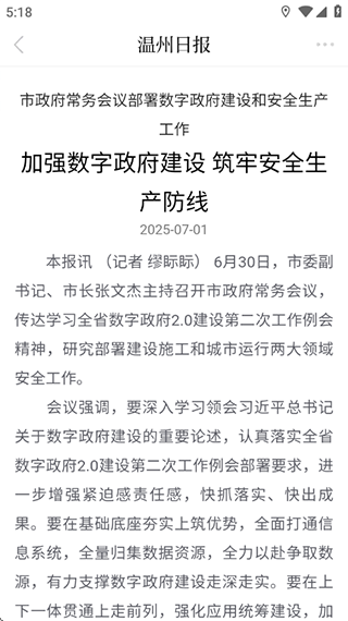 温度新闻电子报阅读效果