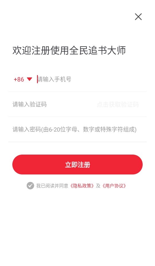 全民追书大师小说漫画免费版 全民追书大师小说漫画免费版