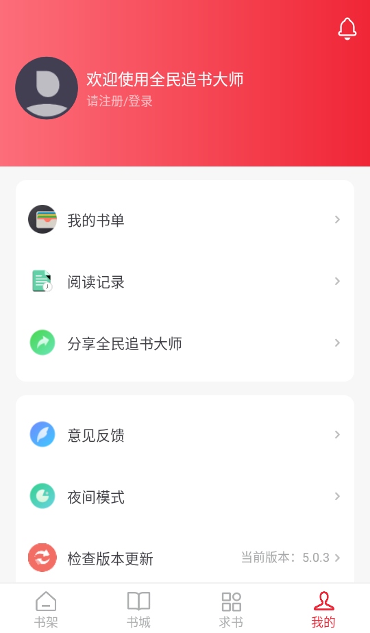 全民追书大师小说<a href='http://www.kddown.com/zt/47.html' title='漫画' class='innerlink' target='_blank'>漫画</a>免费版 全民追书大师小说漫画免费版