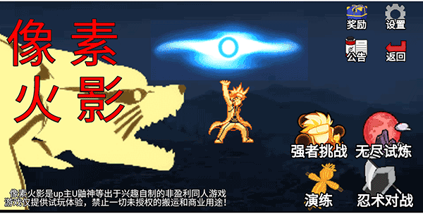 像素火影巅峰斑