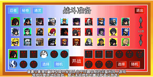 像素火影巅峰斑