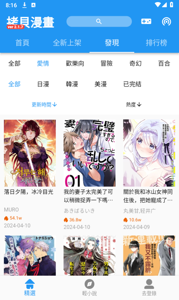 copy漫画去广告版下载2026最新版-copy漫画软件下载官方正版免费版v3.0.6