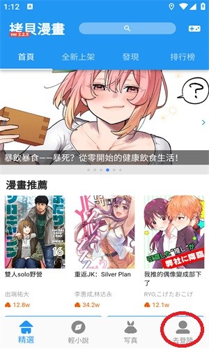 拷贝漫画纯净版
