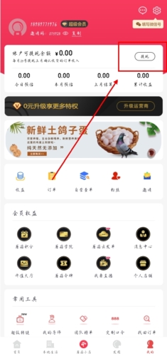 小白菇提现操作图1
