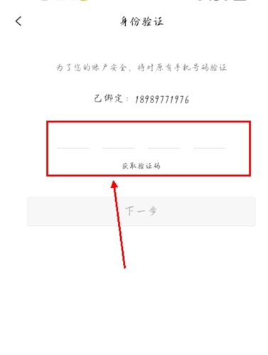 小白菇更换手机号图3