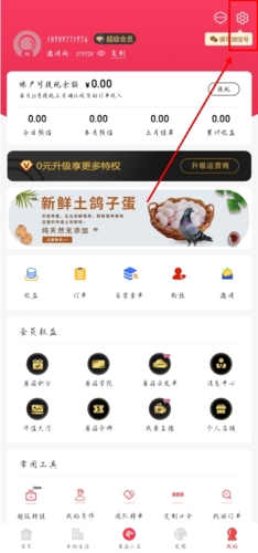 小白菇退出登录图1