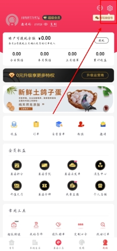 小白菇更换手机号图1