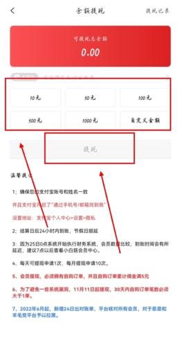 小白菇提现操作图2